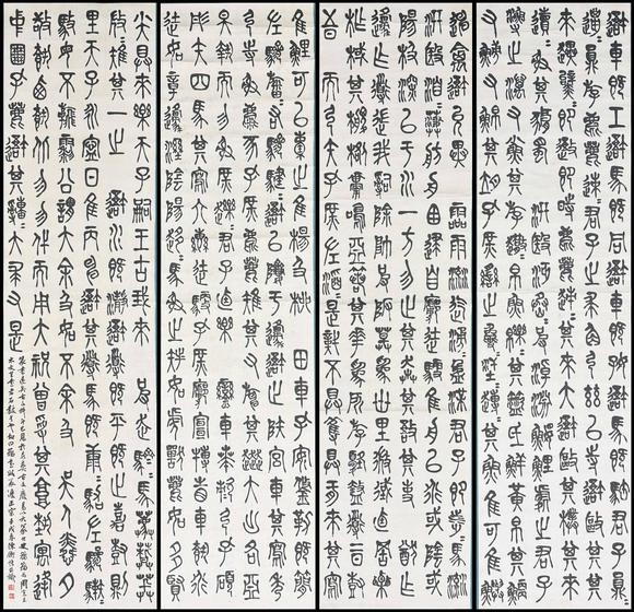 京都祇園會(huì)拍賣陳衡恪 石鼓文四條屏 紙本掛軸