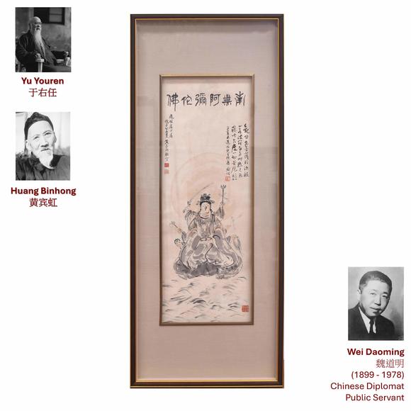 Eden Fine Antiques Galleries LLC1948 HUANG BINHONG & YU YOUREN GUANYIN FRAMED PAINTING