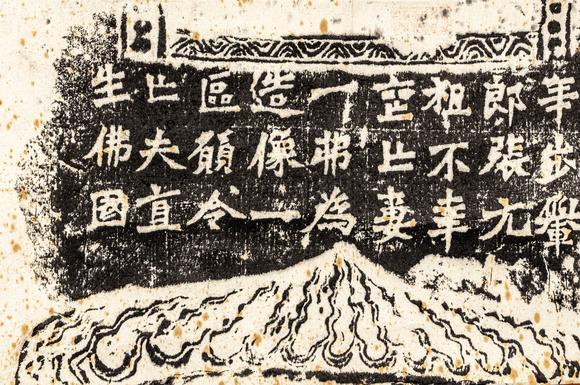 大阪美術(shù)商會龍門石窟 一弗造像銘拓本