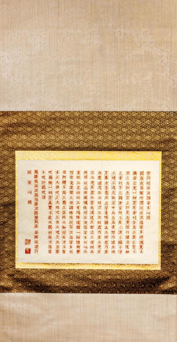 大阪美術(shù)商會硃砂寫般若心經(jīng)