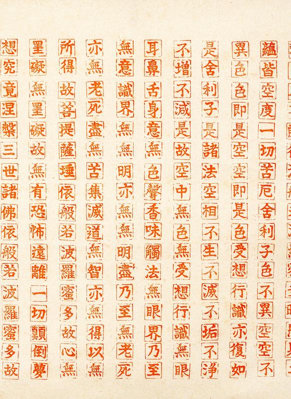 大阪美術(shù)商會硃砂寫般若心經(jīng)