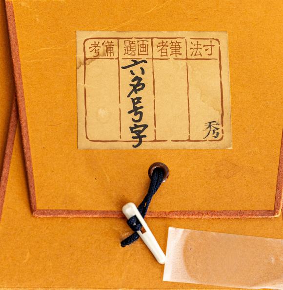 大阪美術(shù)商會(huì)關(guān)牧翁 刺繡六字名號(hào)