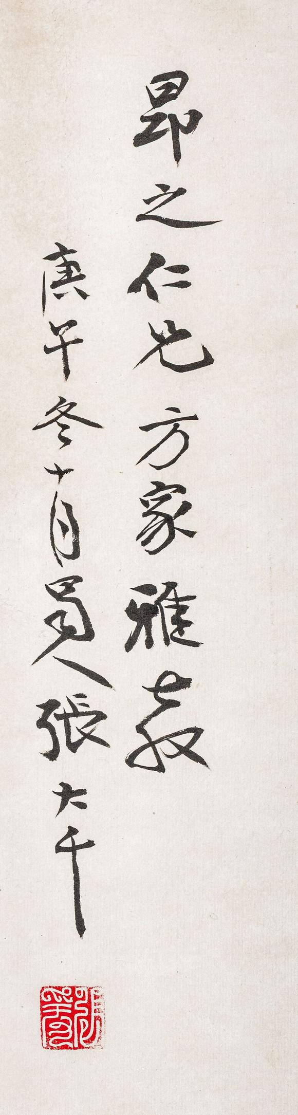 大阪美術(shù)商會張大千 四君子