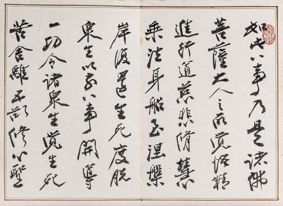 大阪美術(shù)商會(huì)張大千 書八大人覺經(jīng)十開