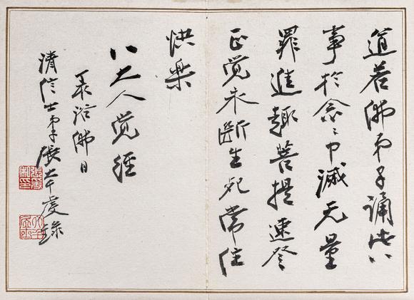 大阪美術(shù)商會(huì)張大千 書八大人覺經(jīng)十開