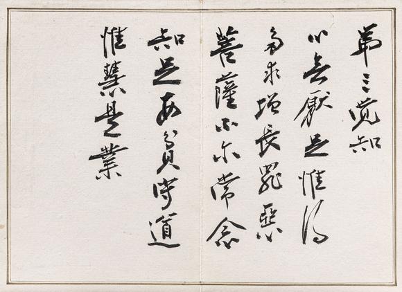 大阪美術(shù)商會(huì)張大千 書八大人覺經(jīng)十開