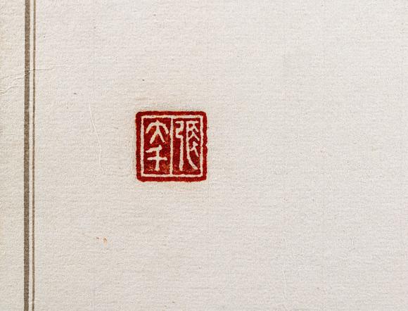 大阪美術(shù)商會(huì)張大千 書八大人覺經(jīng)十開