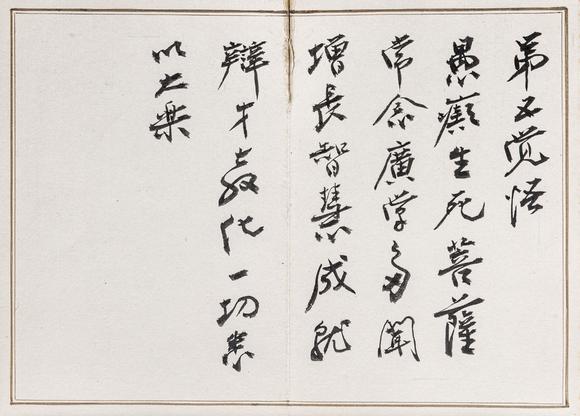 大阪美術(shù)商會(huì)張大千 書(shū)八大人覺(jué)經(jīng)十開(kāi)