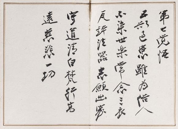 大阪美術(shù)商會(huì)張大千 書八大人覺經(jīng)十開