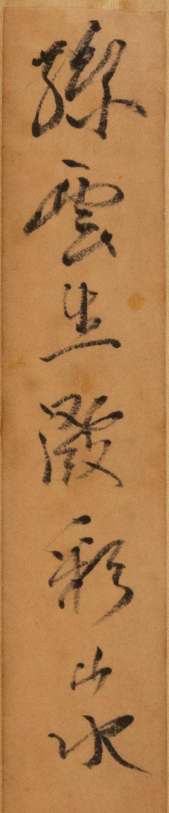 大阪美術商會孫雲生 潑彩山水