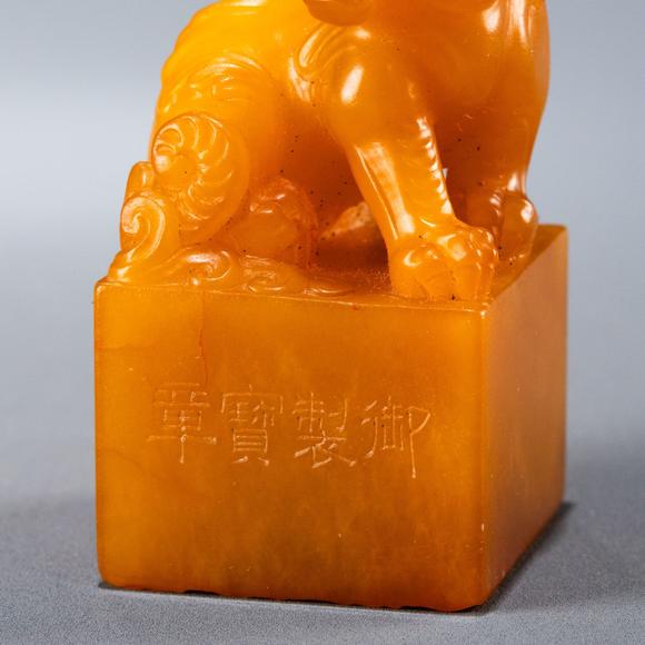 大阪美術(shù)商會恭親王奕訢受賜 董滄門篆 清御賜為國藩輔田黃瑞獸鈕璽