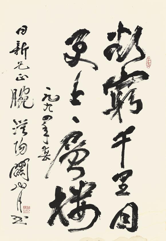 華藝國際關(guān)山月（1912-2000） 行書五言絕句