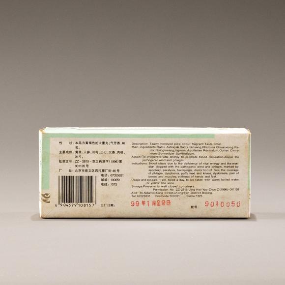 大阪美術(shù)商會(huì)90-2001年代 北京同仁堂偏癱復(fù)原丸15盒143丸