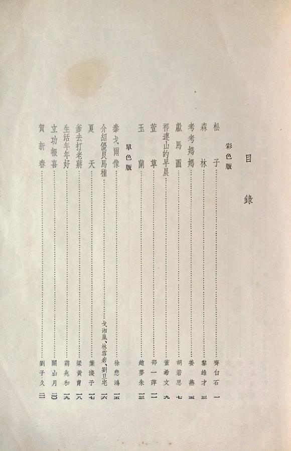 華藝國(guó)際關(guān)山月（1912-2000） 立功報(bào)喜