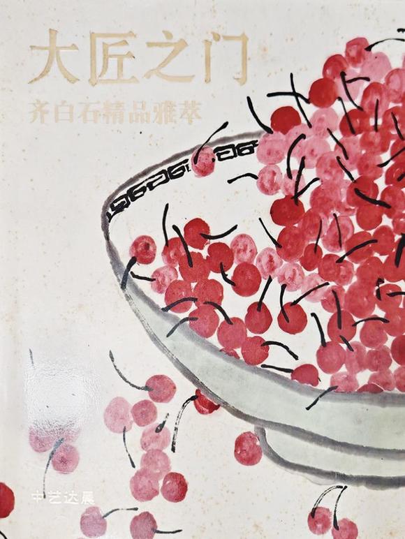 華藝國際齊白石（1864-1957） 柏屋圖