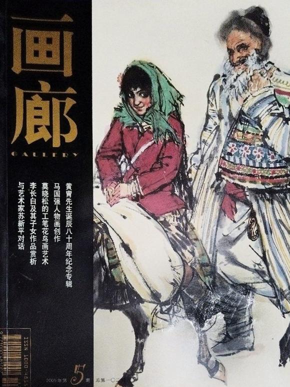 華藝國際黃胄（1925-1997） 雄雞一唱天下白