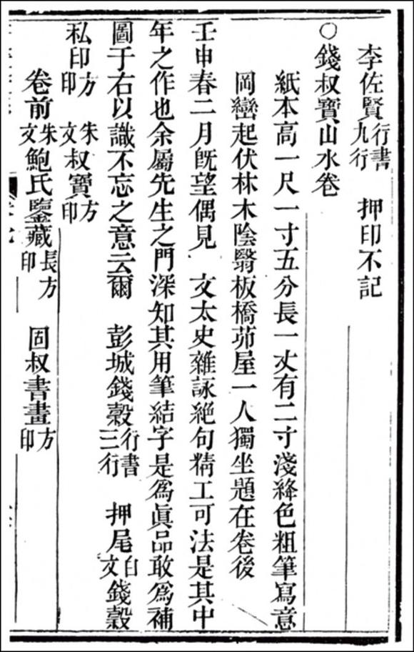 華藝國(guó)際錢穀 為文太史雜詠補(bǔ)圖卷