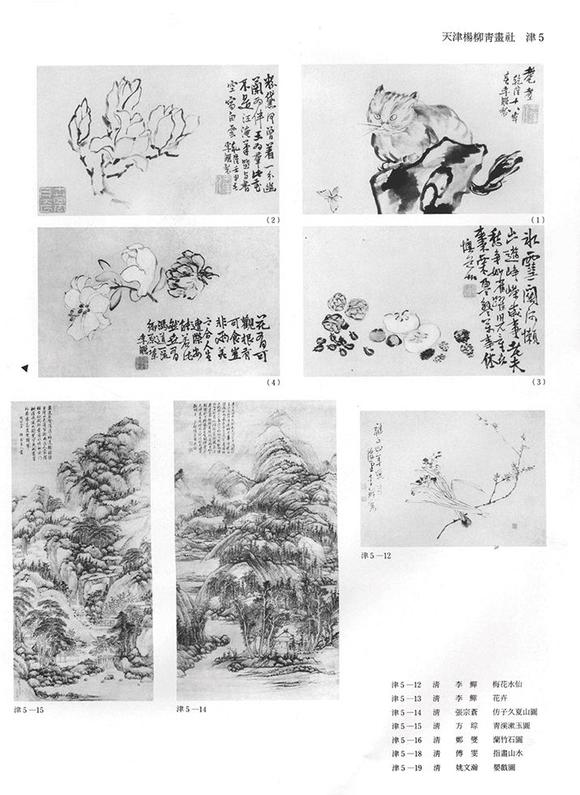 華藝國際張宗蒼（1686-1756） 仿子久夏山圖