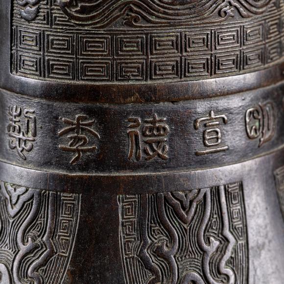 大阪美術(shù)商會明宣德 古銅蕉葉海浪紋瓶