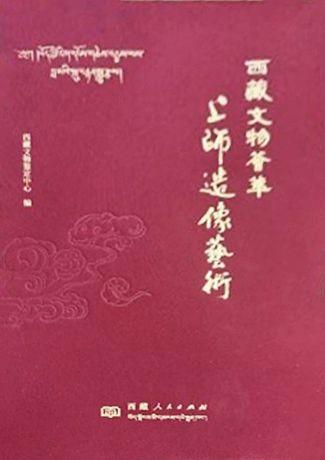 華藝國(guó)際16世紀(jì)  阿強(qiáng)欽波·貢噶仁欽