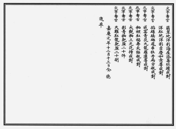 華藝國際清嘉慶  洋紅地洋彩纏枝寶相花吉慶如意嬰戲圖螭耳尊
