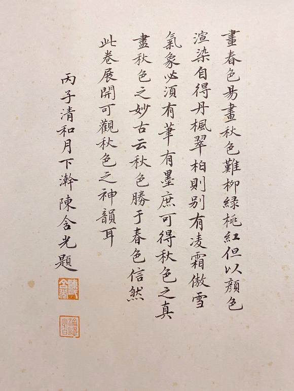 東洋國際王石谷 秋山尋幽圖