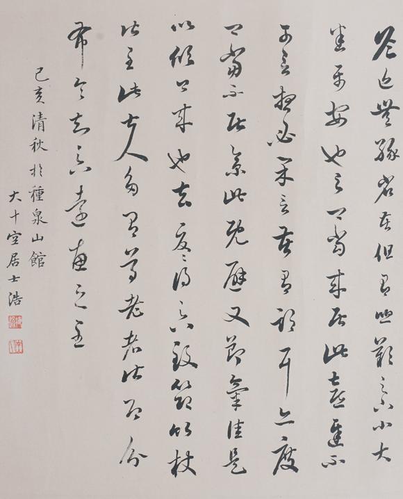 東洋國(guó)際巴慰祖 書法