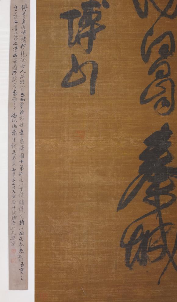 東洋國(guó)際傅山 書(shū)法