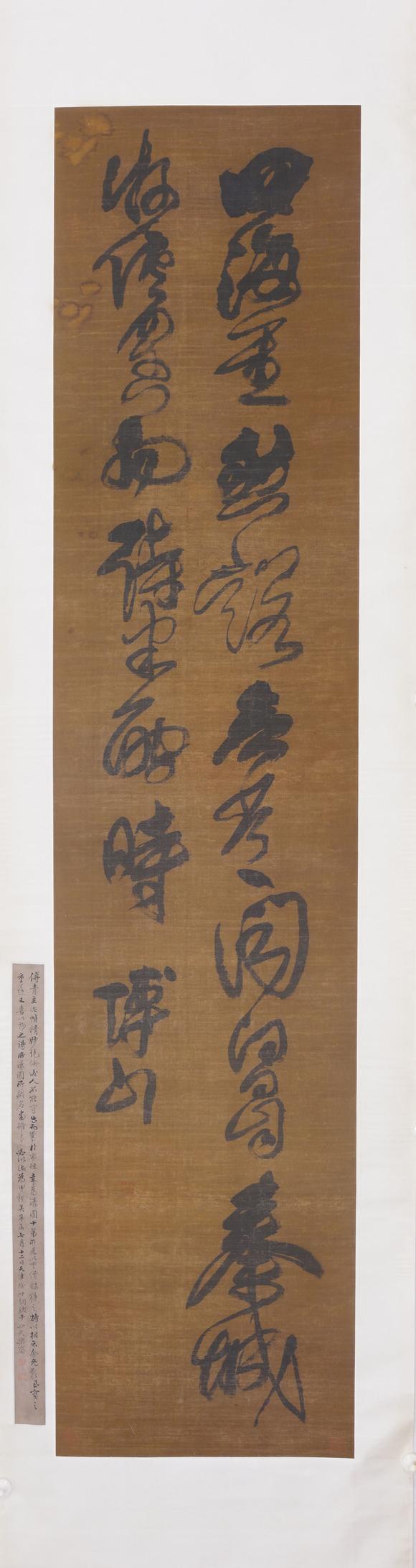 東洋國際傅山 書法