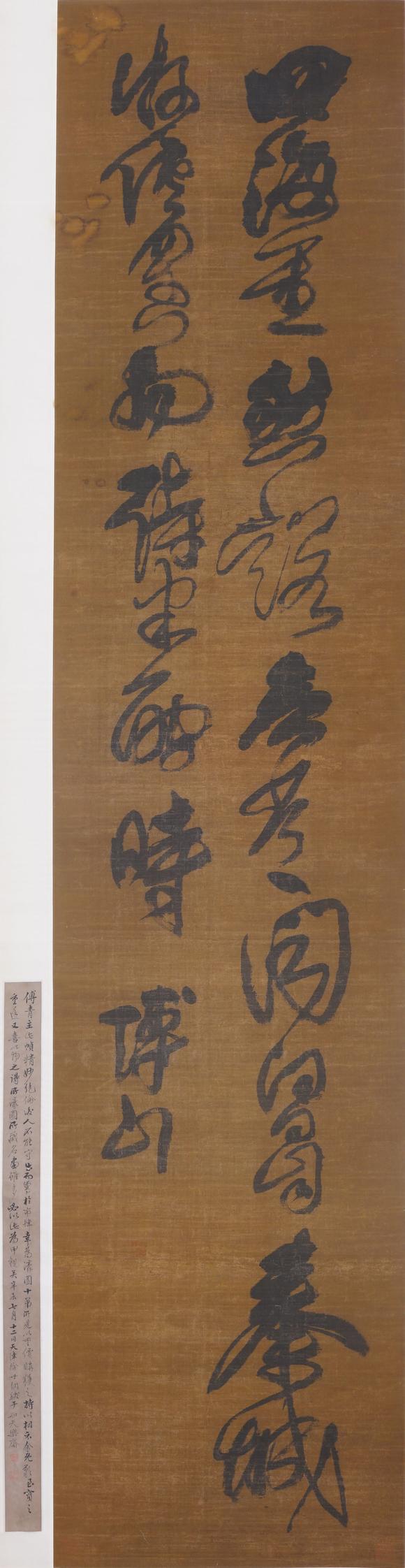 東洋國(guó)際傅山 書(shū)法