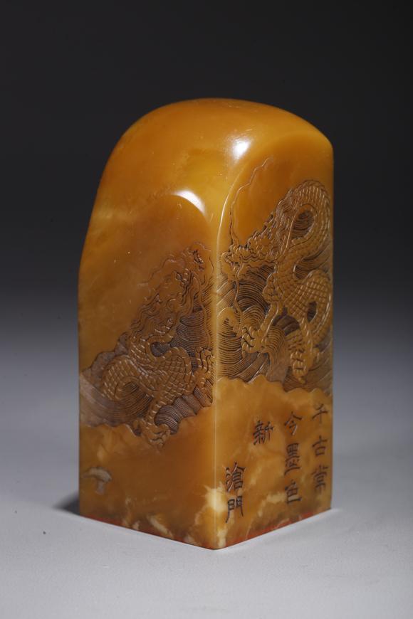 千葉大和壽山田黃石雕雲(yún)龍紋印章