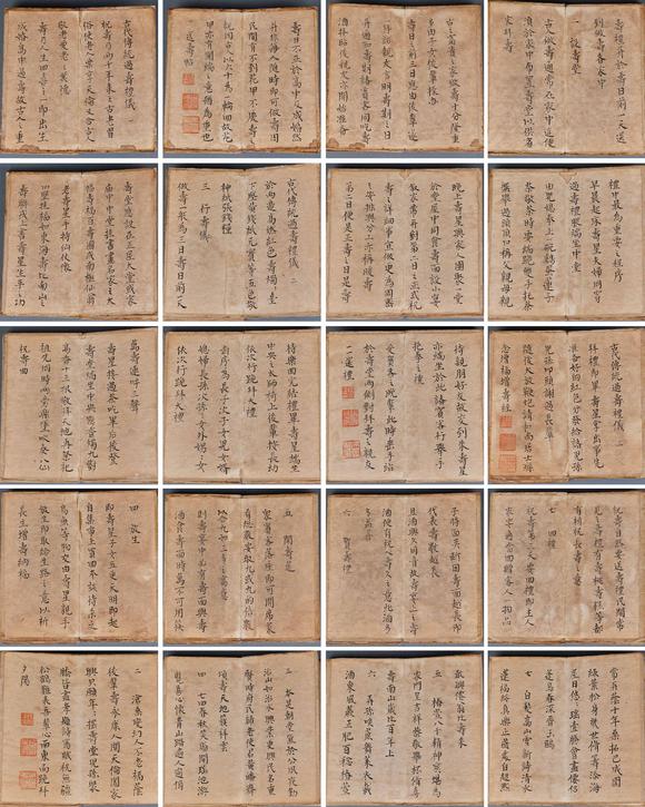 日本東勝古代 過(guò)壽禮儀冊(cè)