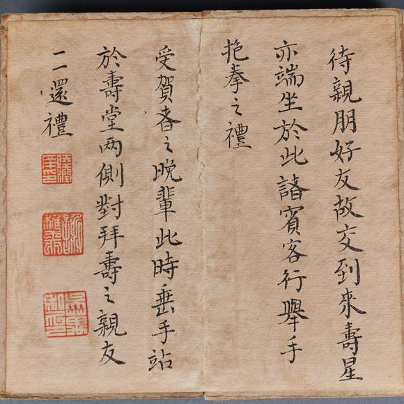 日本東勝古代 過(guò)壽禮儀冊(cè)