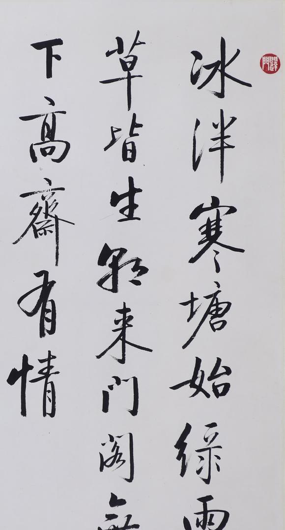北京嘉翰行書六言詩 附出版：河北美術(shù)出版社《墨韻清風(fēng)》P356頁