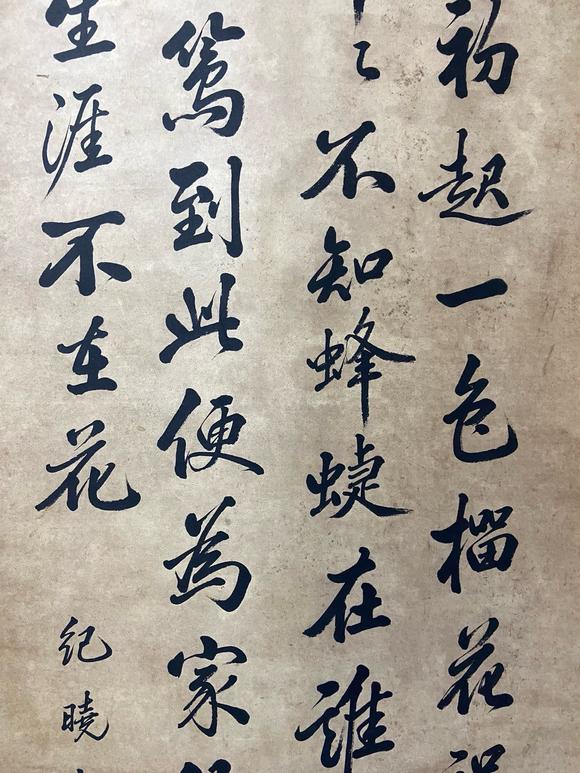 東京國(guó)際拍賣紀(jì)曉嵐 書法
