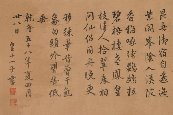 東京國際拍賣成親王 杜甫秋興八首