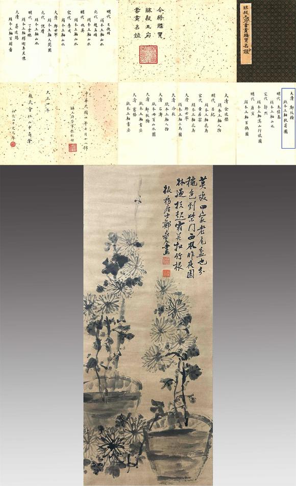 東京國(guó)際拍賣鄭板橋 秋菊?qǐng)D