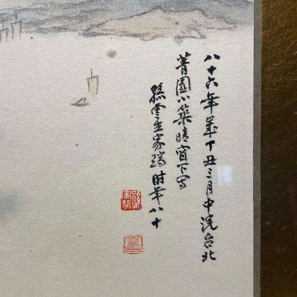日本松町古美孫云生 潑彩山水