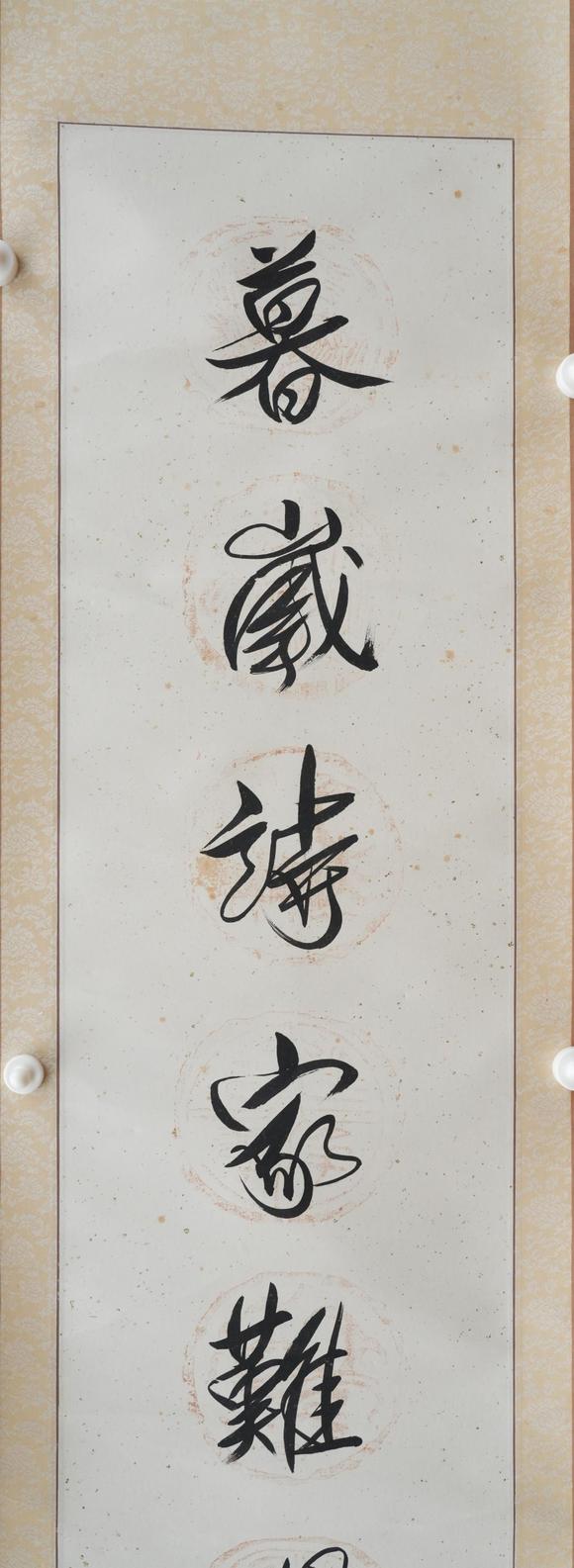 揚州正德溥杰 書法