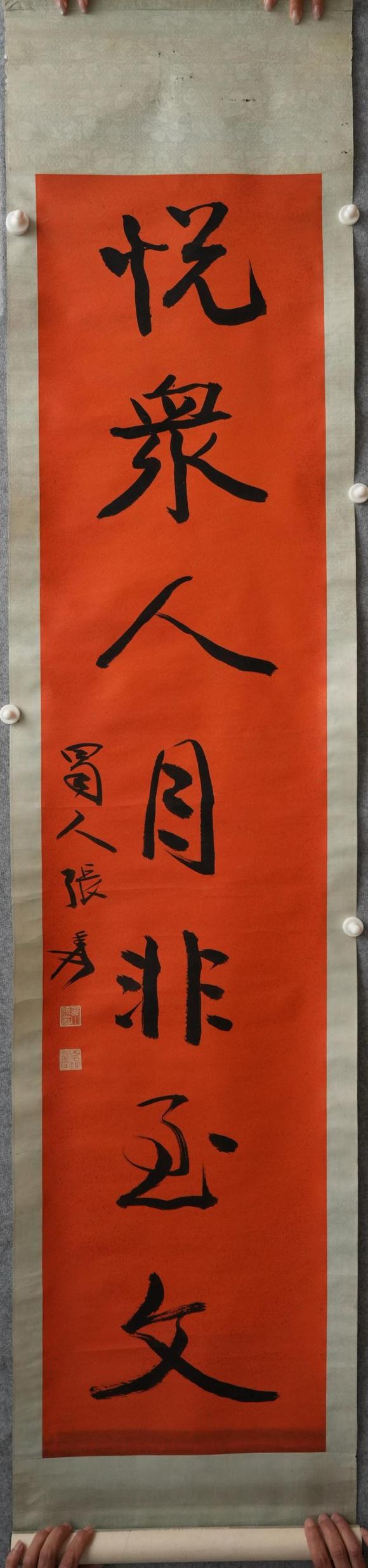 揚(yáng)州正德張大千 書(shū)法