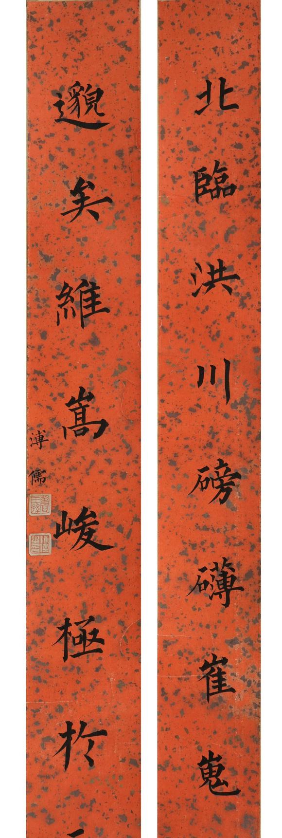 揚(yáng)州正德溥儒 書(shū)法