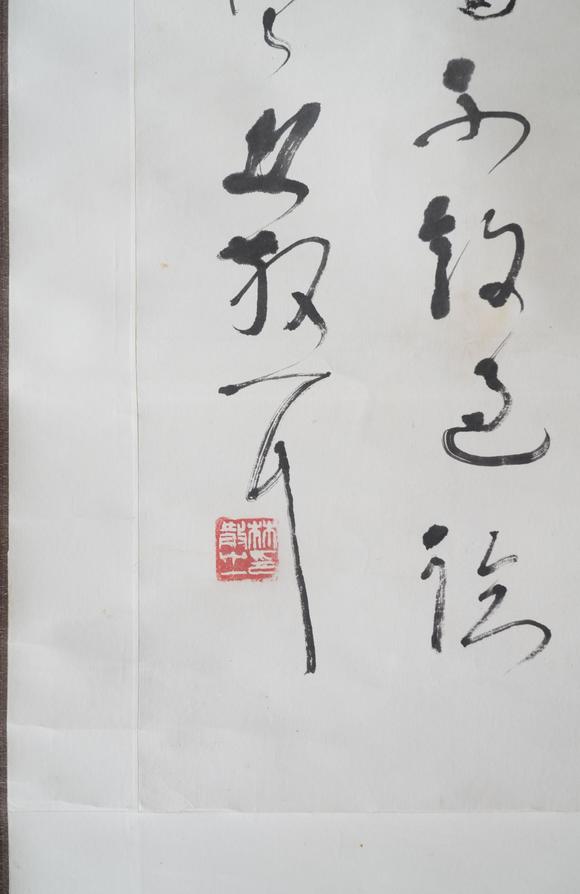揚州正德林散之 書法