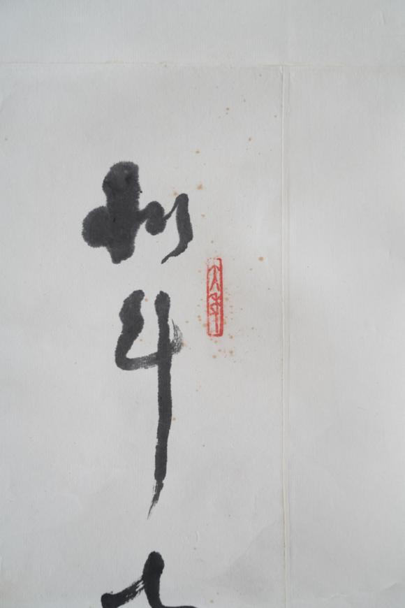 揚(yáng)州正德林散之 書法