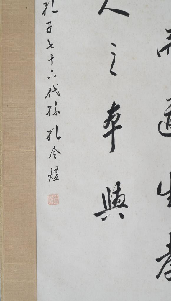 揚州正德孔令煜 書法