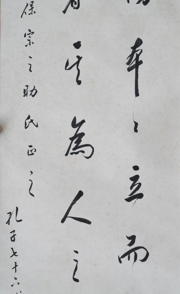 揚州正德孔令煜 書法
