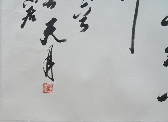 揚(yáng)州正德陶天月 書法