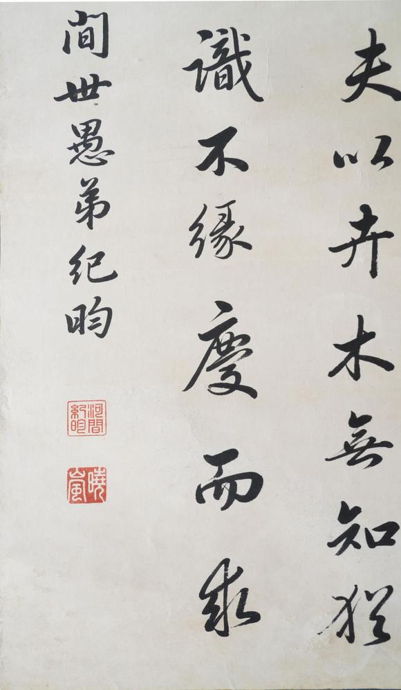 揚(yáng)州正德紀(jì)昀 書法