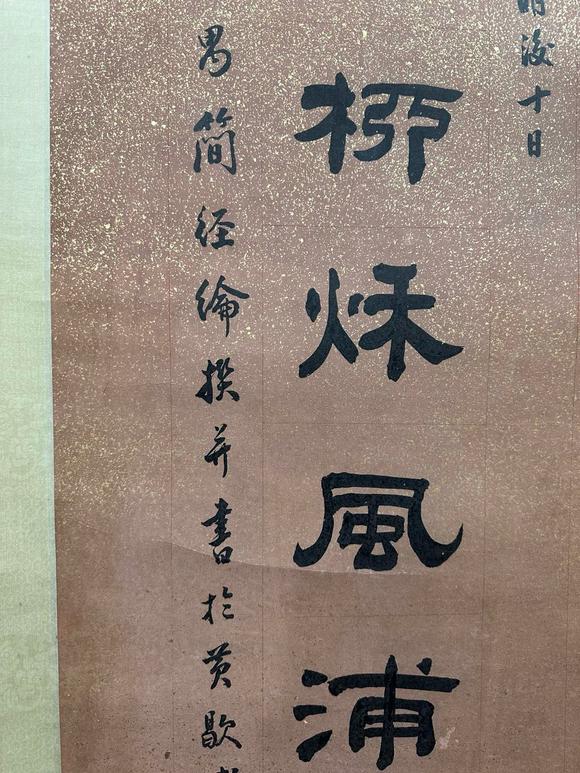 日本松町古美簡經(jīng)倫 書法對聯(lián)