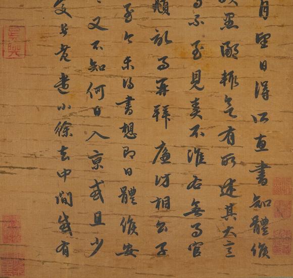 日本松町古美趙孟頫 書法作品