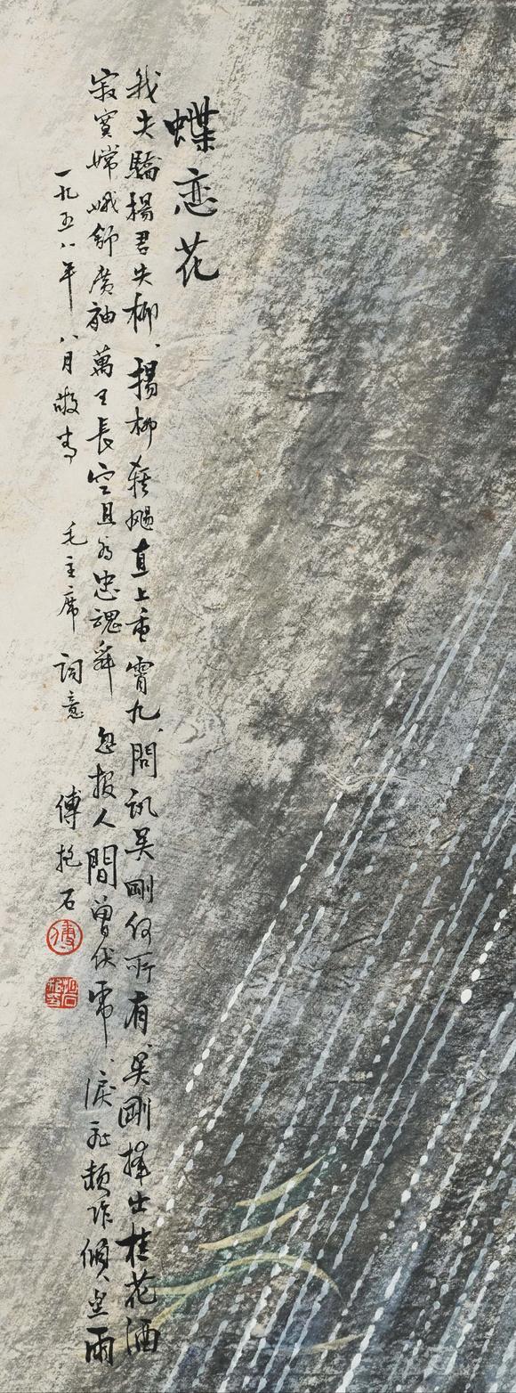 日本松町古美傅抱石 蝶戀花